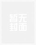 系统提前四年，可诡异还是幼崽